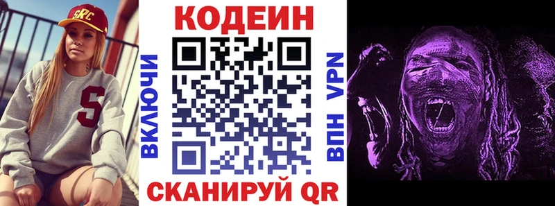 Codein Purple Drank  где продают   Инта 
